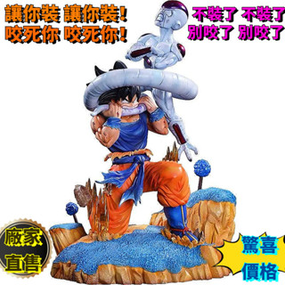 七龍珠 悟空咬弗利薩尾巴 動漫週邊 手辦模型 動漫公仔 潮玩手辦 公仔模型 桌麵擺件 機箱擺件 交換禮物 生日禮物