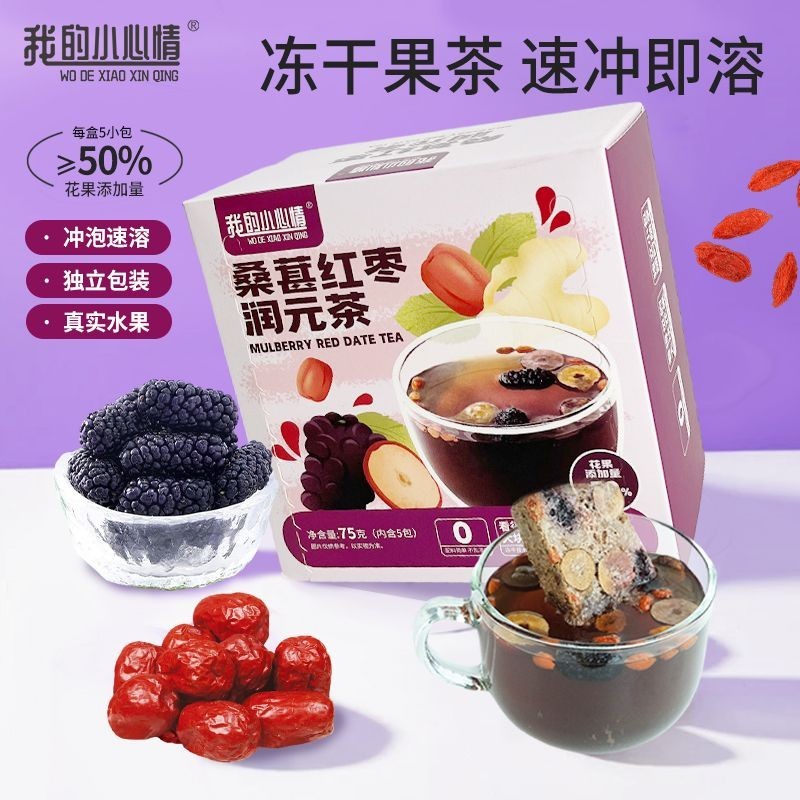 我的小心情桑葚紅棗潤元茶凍幹水果甜潤清醇純果肉花茶衝泡盒裝