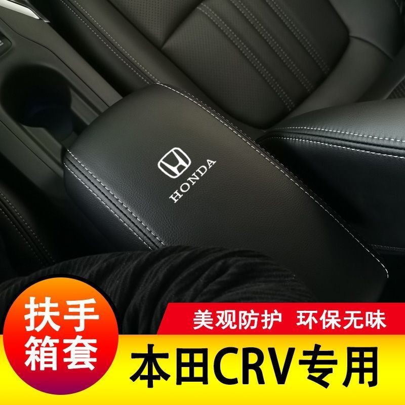 Honda本田 12-24款 CRV 扶手箱套 手扶套 中央扶手 扶手箱 中央置物箱 皮套 置物箱套 皮蓋套裝專用皮全包