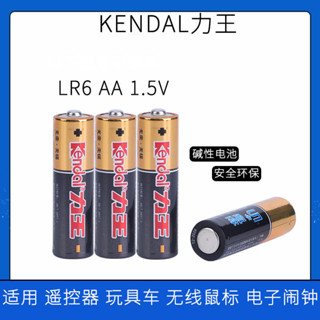 電池 3號電池 4號電池 Kendal力王5號堿性電池LR6 AM3 AA 1.5V血壓器玩具滑鼠密碼鎖鬧鐘