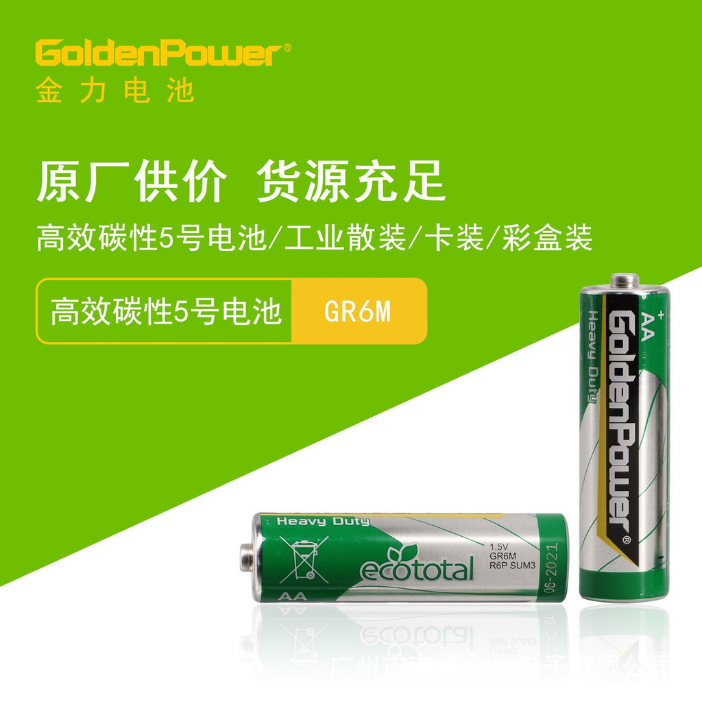電池 3號電池 4號電池 綠色 20節 GoldenPower金力5號 AA電池GR6M R6P碳性鐵殼