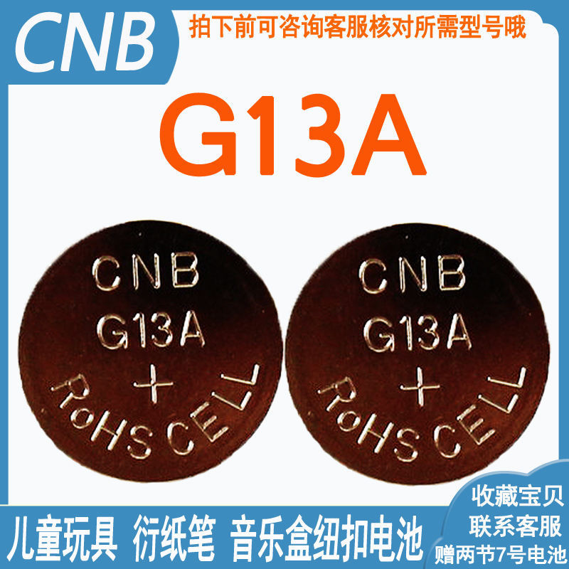 電池 紐扣 鑰匙 正品CNB G13A紐扣電池兒童玩具卡尺音樂盒驗鈔筆原裝專用紐扣電子