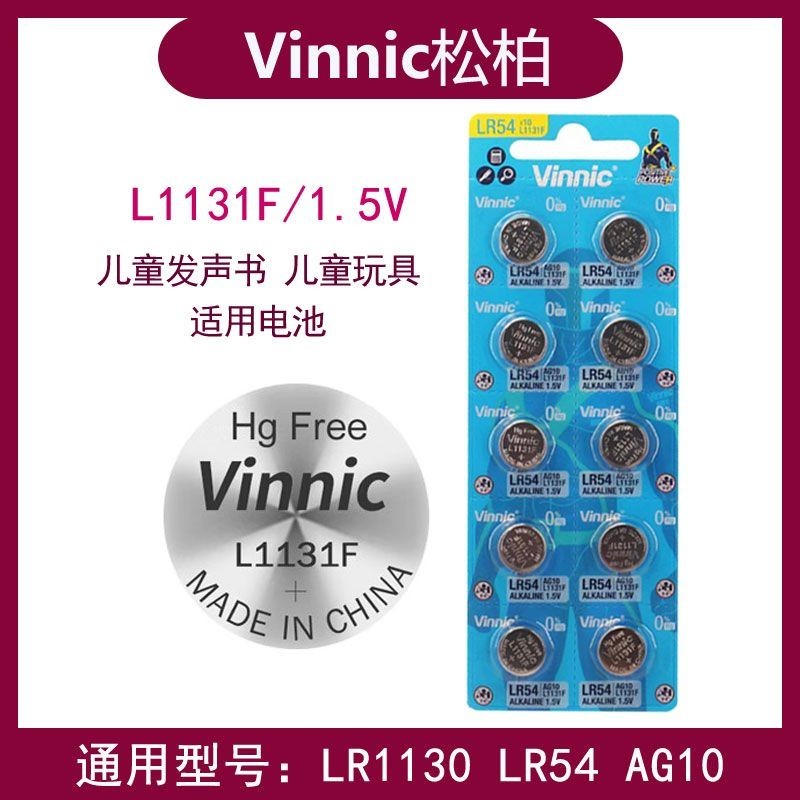 電池 紐扣 鑰匙 Vinnic L1131F LR1130紐扣電池兒童電子書發聲書手表計算器通用