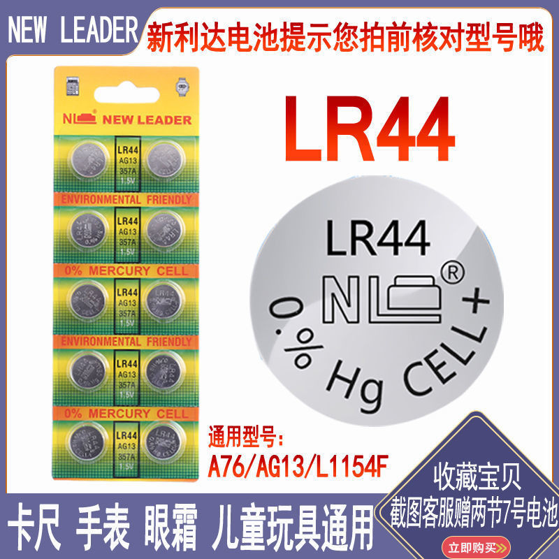 電池 紐扣 鑰匙 LR44紐扣電池L1154F假面騎士卡尺姬存希眼霜萬代玩具原裝正品通用