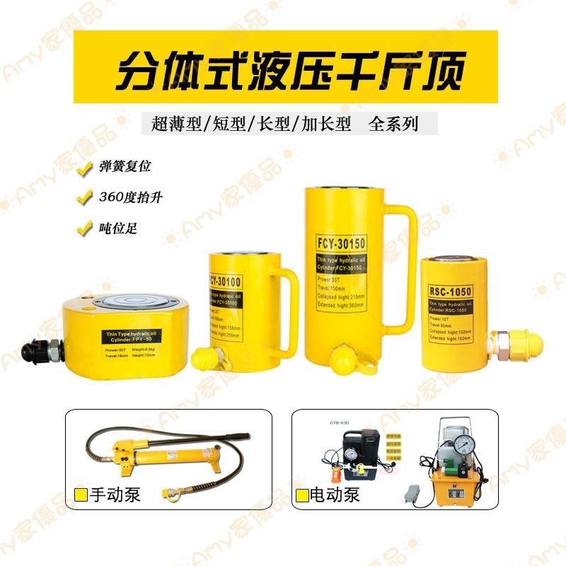 可開發票☽☾分離式液壓千斤頂10T20T30T50T100T噸超薄型短型長型分體式油缸泵⚜︎Amy家