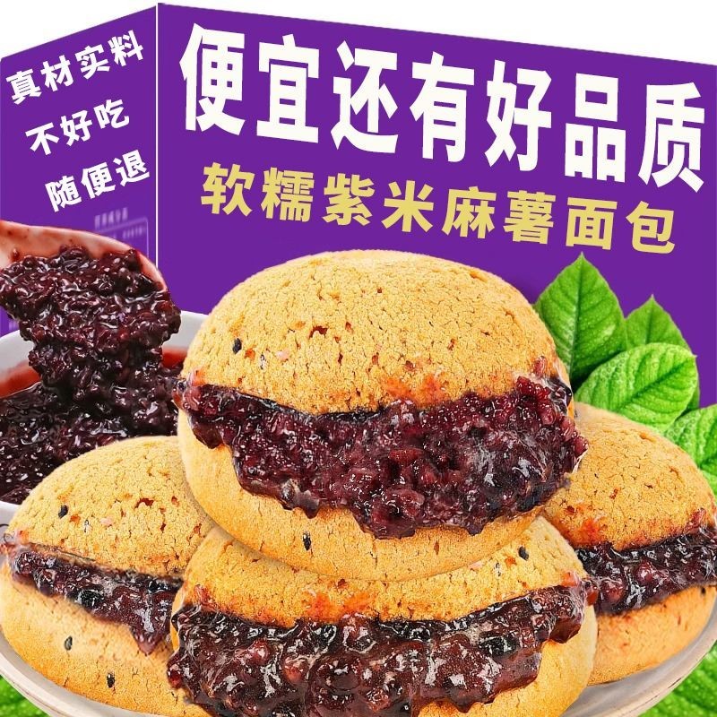 紫米麻薯麵包球卽食爆漿夾心營養早餐糕點心代餐速食網紅整箱零食