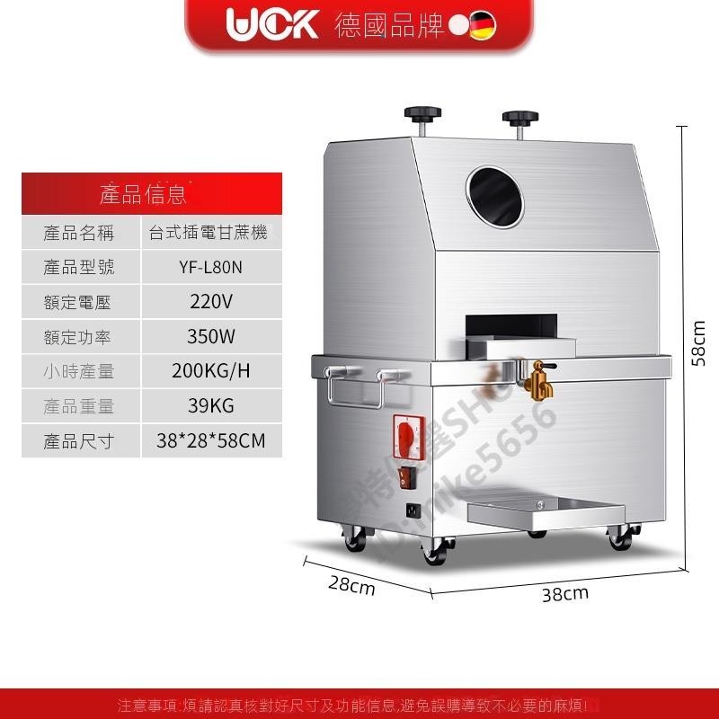 【可開發票】德國UCK全自動甘蔗榨汁機擺攤電動榨甘蔗機商用專用機器台式大型