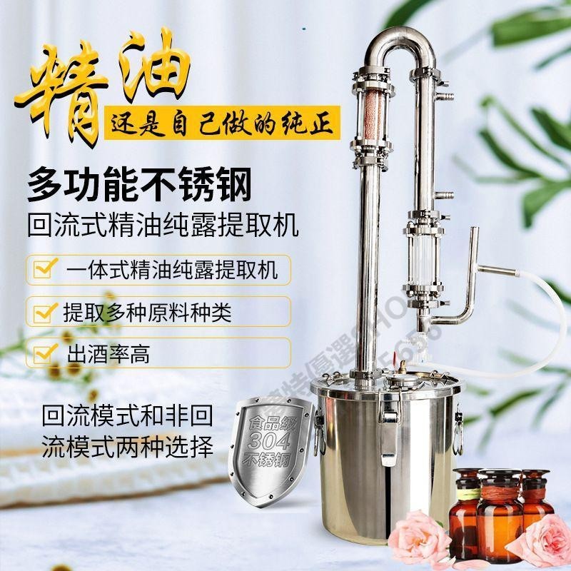 蒸餾水機小型傢用蒸餾器一體式自動精油純露提取玫瑰薰衣草蒸餾器