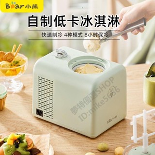 小熊冰淇淋機傢用小型全自動迷你自製冰激淩水果甜筒雪糕機