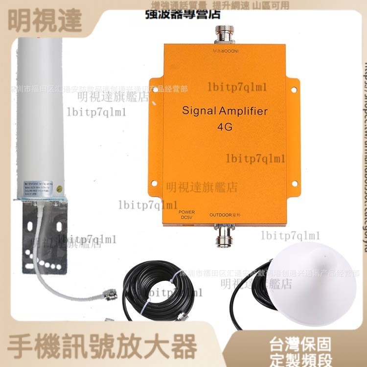 明視達旂艦店 LTE2600 4G 手機信號放大器 信號增強器 4G套裝 手機強波器 信號放大器 訊號延伸器 強波器