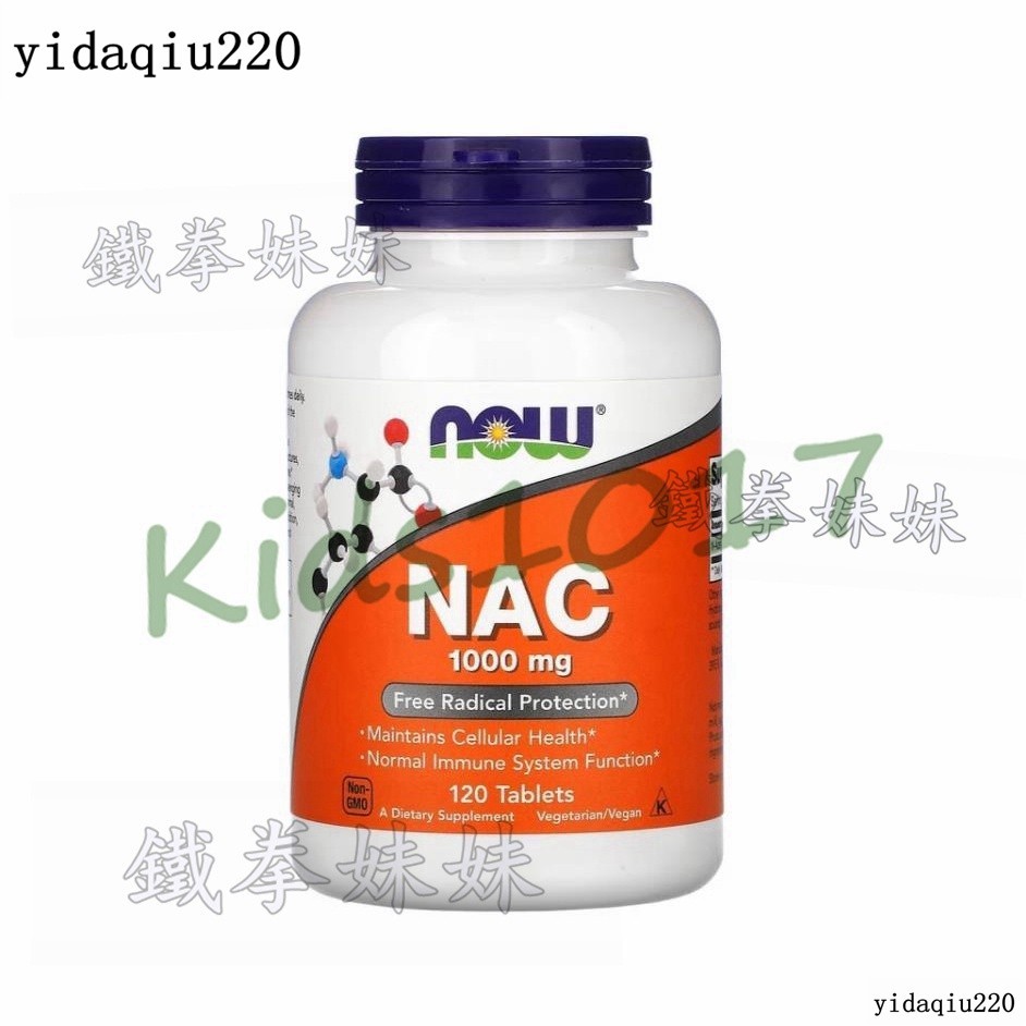 【熱賣】✨ 美國 Now Foods NAC 1000 N-乙酰--半胱氨酸片 高含量1000mg-鐵拳妹妹