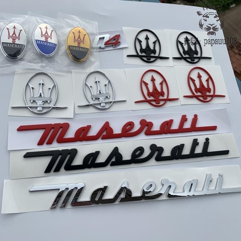 批發價⚡️專用瑪莎拉蒂車標Q4後尾標總裁吉博力改裝標誌前標側標英文標標貼