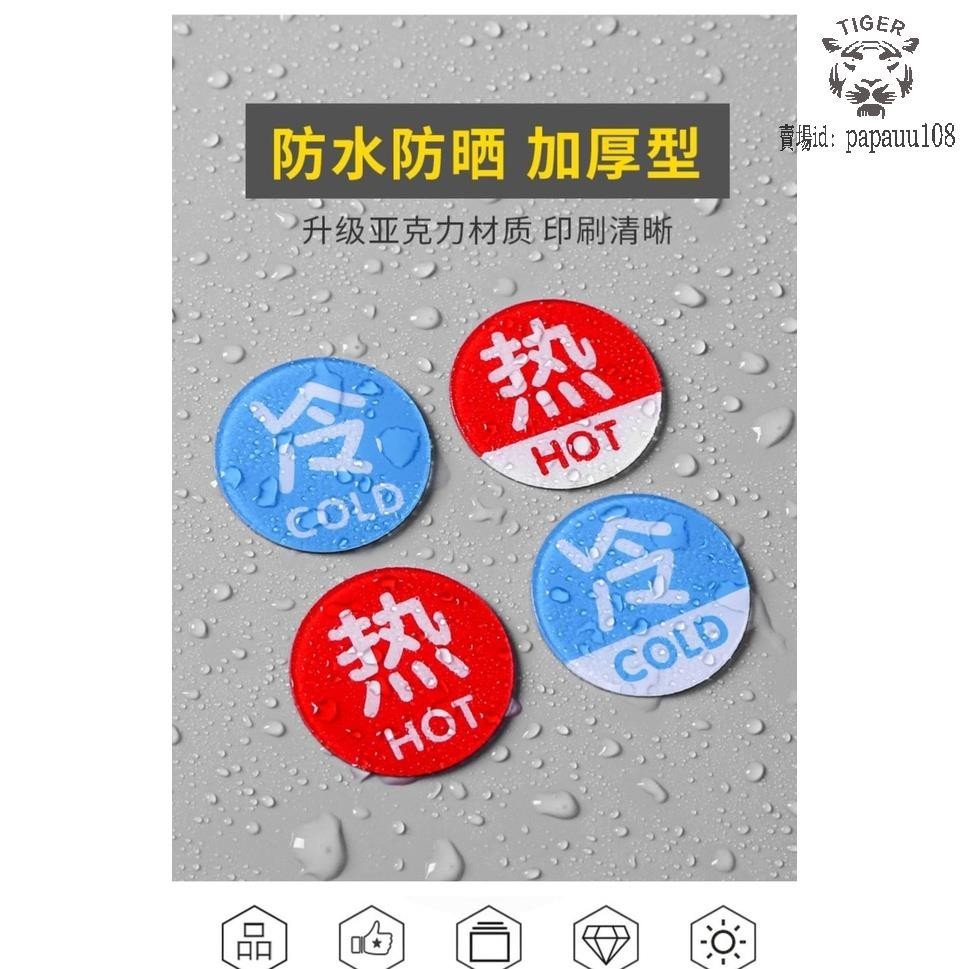 批發價⚡️開關標識牌⚡️亞克力冷熱標識貼冷熱水標貼酒店浴室水龍頭指示貼開關標識牌