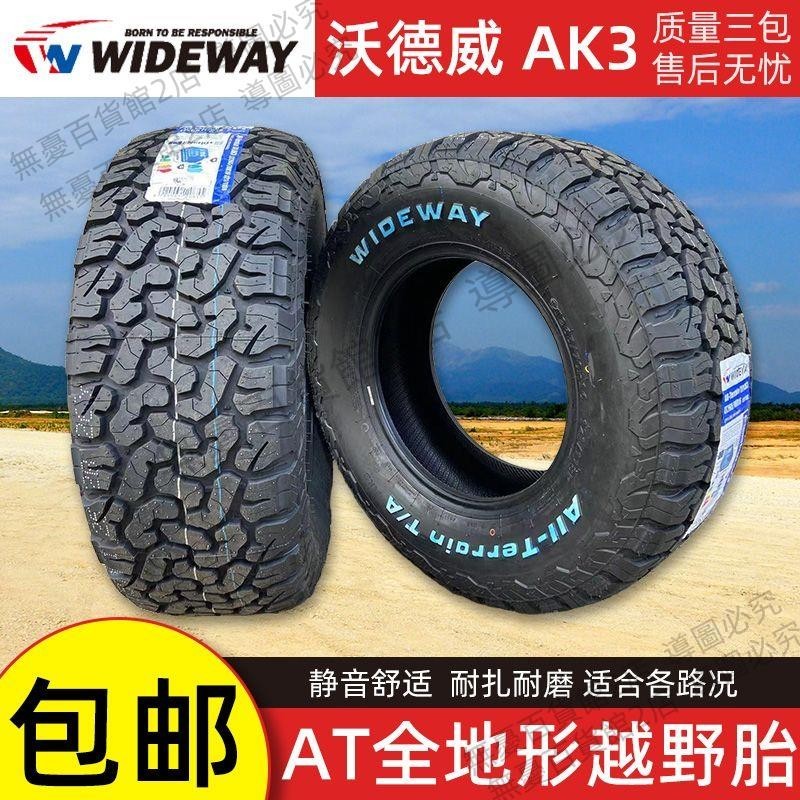 沃德威AK3 AT越野輪胎245/265/275/285/315/60/65/70R15R16R17R18