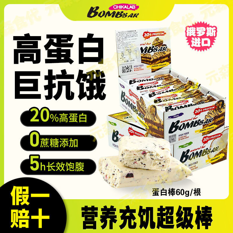 蛋白棒 bombbar乳清蛋白棒健身代餐營養飽腹早餐低脂低卡俄羅斯進口
