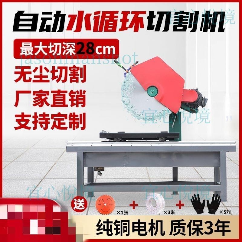 「可開發票」石材切割機大型臺式全自動切石機小型45度角瓷磚大理石無塵水切機