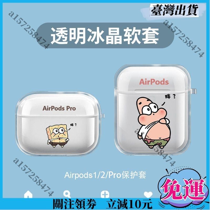 適用海綿寶寶airpodspro保護套三代airpods蘋果耳機套airpod2二代 耳機殼 耳機套