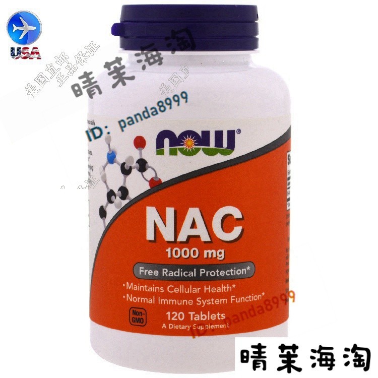 NAC 1000 N-乙醯-半胱氨酸片 高含量 Now Foods 1000mg120片【晴茉海淘】8.25