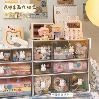 【臺灣發貨】桌面收納盒 可愛ins風 桌面抽屜式收納盒 學生書桌透明置物架 化妝品文具整理神器 可疊加多層分格收納盒