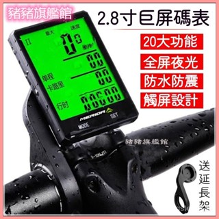 可開發票美利達騎行碼錶2.8寸巨屏智慧夜光防水裡程錶測速器 單車碼錶 腳踏車碼錶 自行車碼錶 公路車碼錶 自行車錶