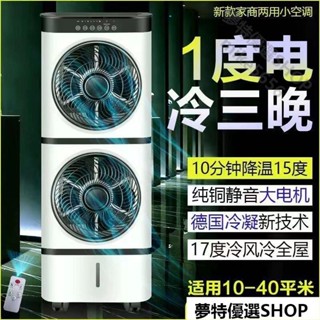 水冷扇 客廳臥室冷氣扇 工業大型冷風機