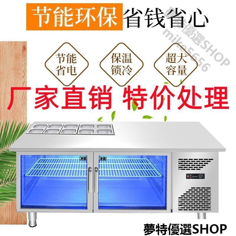 沙拉臺 商用冷藏開槽保鮮工作臺 水果撈冰櫃 小料冷藏展示櫃 小菜冰櫃