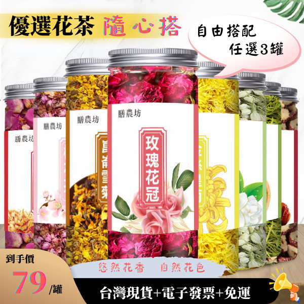 桑葚 玫瑰花茶 茉莉茶 金銀花茶 洛神 蒲公英 檸檬片 花茶 花草茶 茶 茶葉 冷泡茶包 水果茶