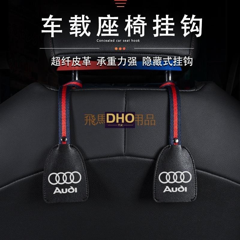 適用於Audi i隱藏式汽車椅背掛勾 奥迪A3/A4/A5/Q2L/Q3/Q5汽車用掛鉤 椅背隱藏 掛鈎 安全掛 伸