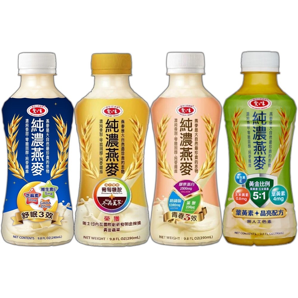 愛之味純濃燕麥290ml(12罐/箱) 葡萄糖胺雙效、膠原蛋白三效、舒眠三效、葉黃素【任選】蝦皮/超取限購12罐 合迷雅