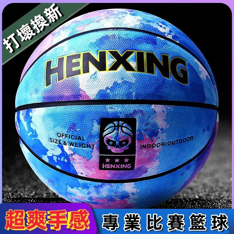 正版 HENXING籃球 7號籃球 籃球6號 斯伯丁籃球 wilson籃球 6號籃球 室內籃球 專業比賽籃球 中小學