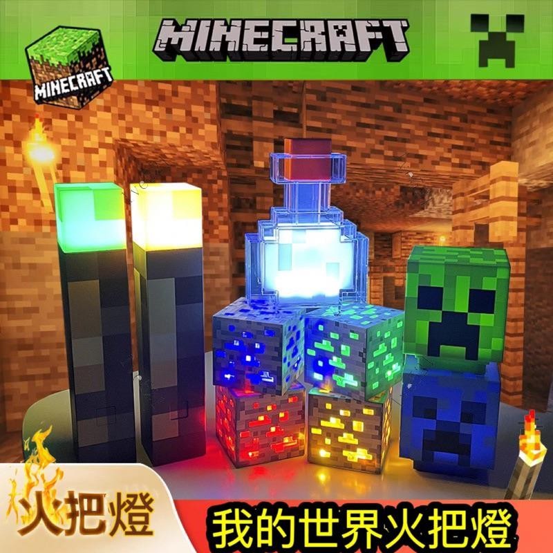 【台灣發貨】我的世界 火炬燈 火把燈 創世神火把燈 小夜燈 minecraft燈 掛牆燈