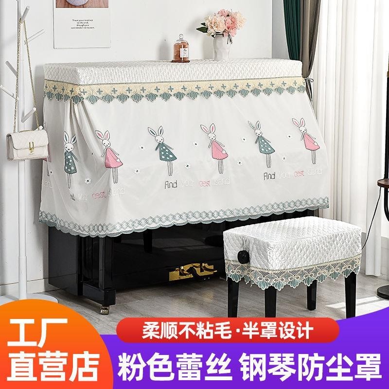 鋼琴樂器罩 高檔加厚鋼琴罩半罩現代簡約蕾絲鋼琴防塵罩卡通布藝凳罩鋼琴蓋布