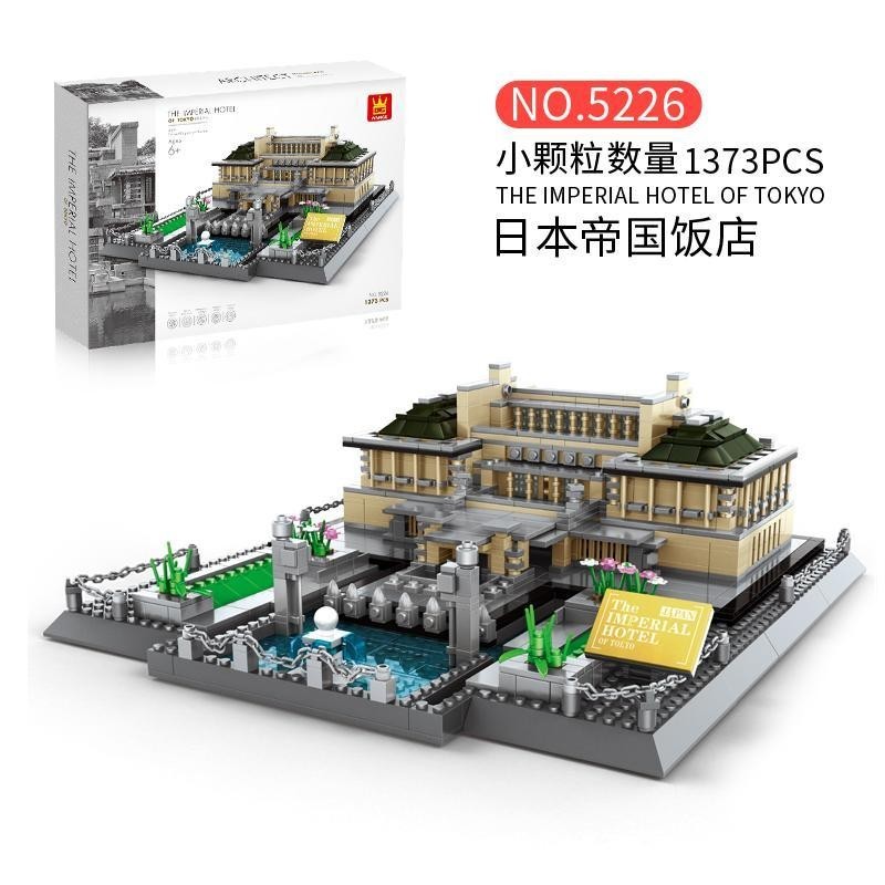 世界名建築 積木 萬格世界名建筑街景日本帝國飯店成人拼裝兼容樂高積木玩具5226