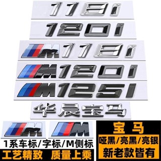 寶馬BMW118I 120I 125I車標 改裝M葉子板側標 M120I M125I黑色后尾標