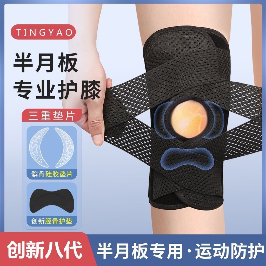 第八代日本護膝半月闆髕骨損傷恢複男女士專業運動膝蓋關節保護套