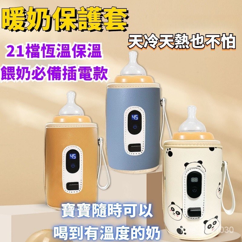 台灣出貨 溫奶器 保溫袋 奶瓶保溫套 奶瓶加溫器 恒溫套 暖奶器 USB暖奶加熱器通用冬季外出便攜恒溫
