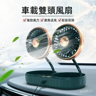 🚚臺灣出貨 車用電風扇 車用風扇 汽車風扇 車用排風扇 12v 風扇 車載風扇大貨車24v伏12v製冷小麵包車雙頭車用強