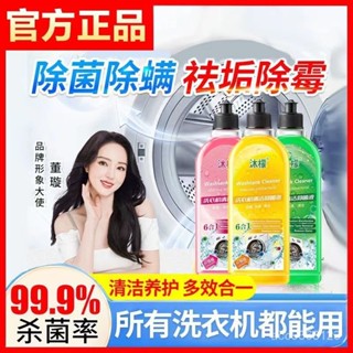 💥本島出貨💥沐檬抗菌清洗劑洗衣機槽去汙殺菌深層去垢除異味99.99%殺菌清潔劑 滾筒洗衣機清潔劑 洗衣槽清潔劑 去汙