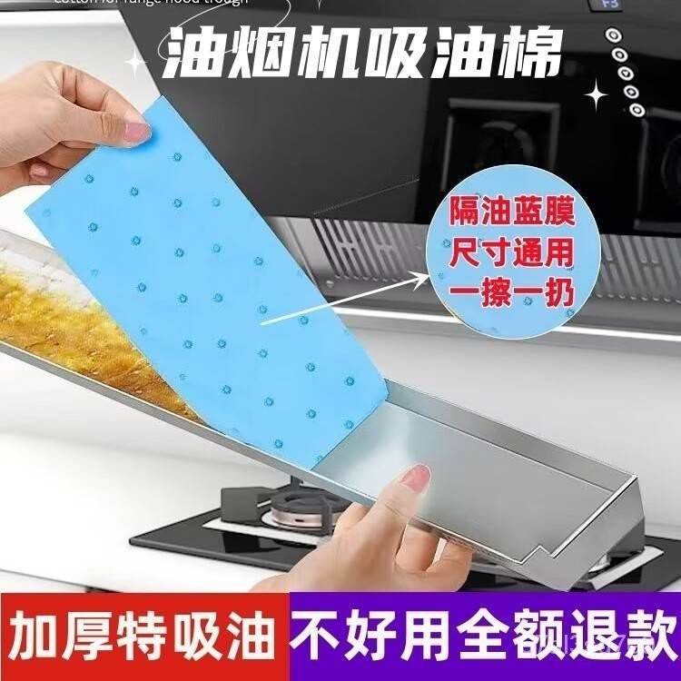 🔥客製/熱賣🔥抽油煙機吸油棉廚房防水防油貼紙排油 拋棄式 吸油棉條 抽油煙機 通用型 懶人必備 任意裁剪 抽油煙機 油槽