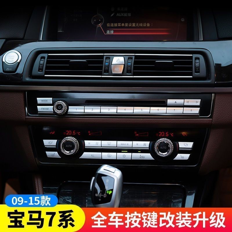 寶馬BMW老款7系內飾改裝730/740七系空調按鍵手剎一鍵啟動裝飾用品貼