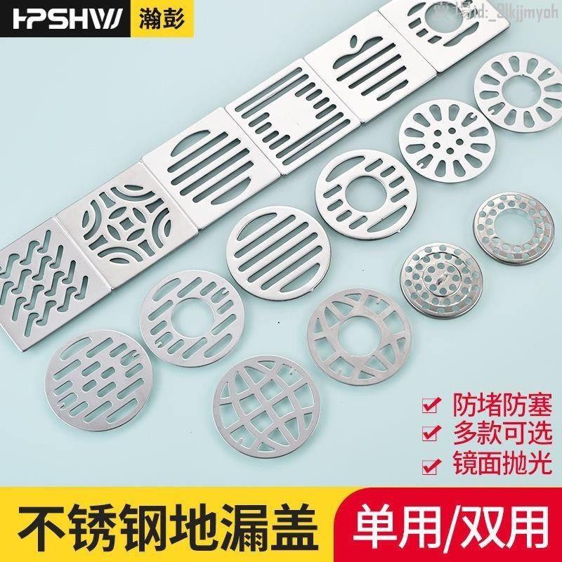 批發價⚡️不銹鋼方形圓形地漏蓋通用陽臺衛生間浴室下水道過濾網洗衣機雙用