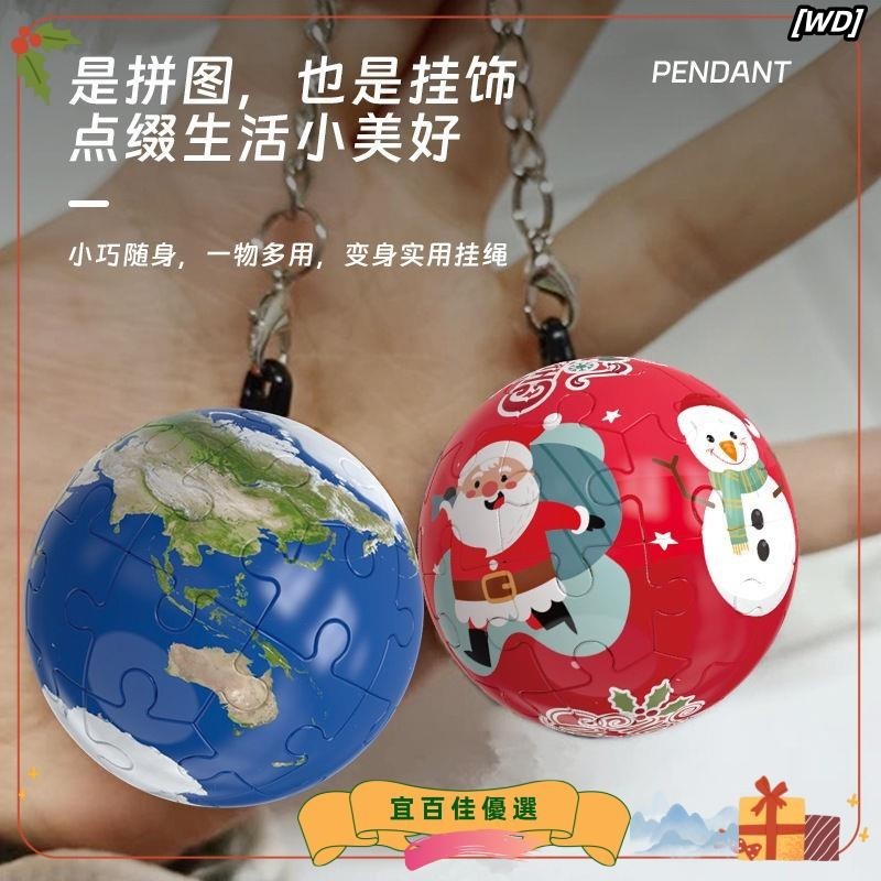 ❥熱銷推薦❥✌華容道鑰匙扣✌地球拼圖兒童益智拼圖球3D立體拼插玩具鑰匙扣飾品掛飾耶誕禮物wd12