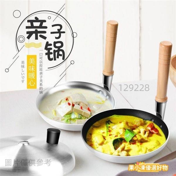 【台灣優品/統編】平底鍋 炒鍋 鍋具 日本親子丼專用鍋創意豎柄煎鍋日式料理平底煎蛋鍋滑蛋雞肉飯鍋