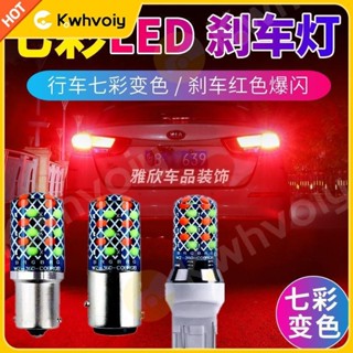 【臺灣現貨】汽車摩托車電瓶車改裝LED高亮爆閃七彩燈泡1157T20後尾行車燈插泡