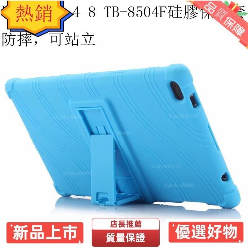 浩怡3C 適用於 聯想 tab 4 8 TB-8504 平板電腦保護殼 Tab4 8.0 吋 8504F 可站立硅膠保護