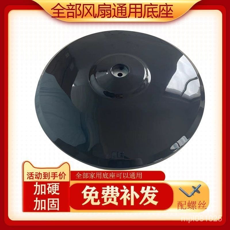 精品免運🔥風扇底座配件大全風扇底盤16寸桿子電風扇底座落地扇臺扇壁扇配件 SXH4