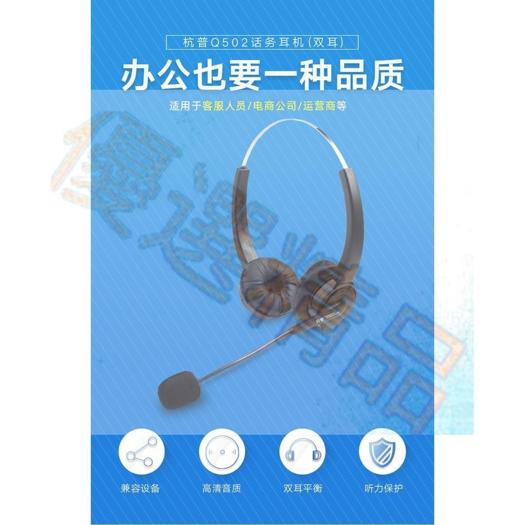 優選# 杭普 Q502電話耳機客服耳麥 話務員頭戴式雙耳電銷外呼專用 降噪~優選精品