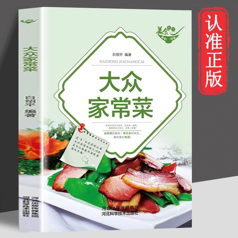 正版爆殺/大眾家常菜 家常小炒冷菜紅燒煲湯菜譜書學做菜的書烹飪教程書籍