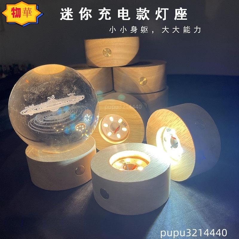 新品熱賣 觸控可調光 實木燈座 無線實木發光底座 水晶球底座 LED220V手作diy材料 交換禮物 居家裝飾 LED