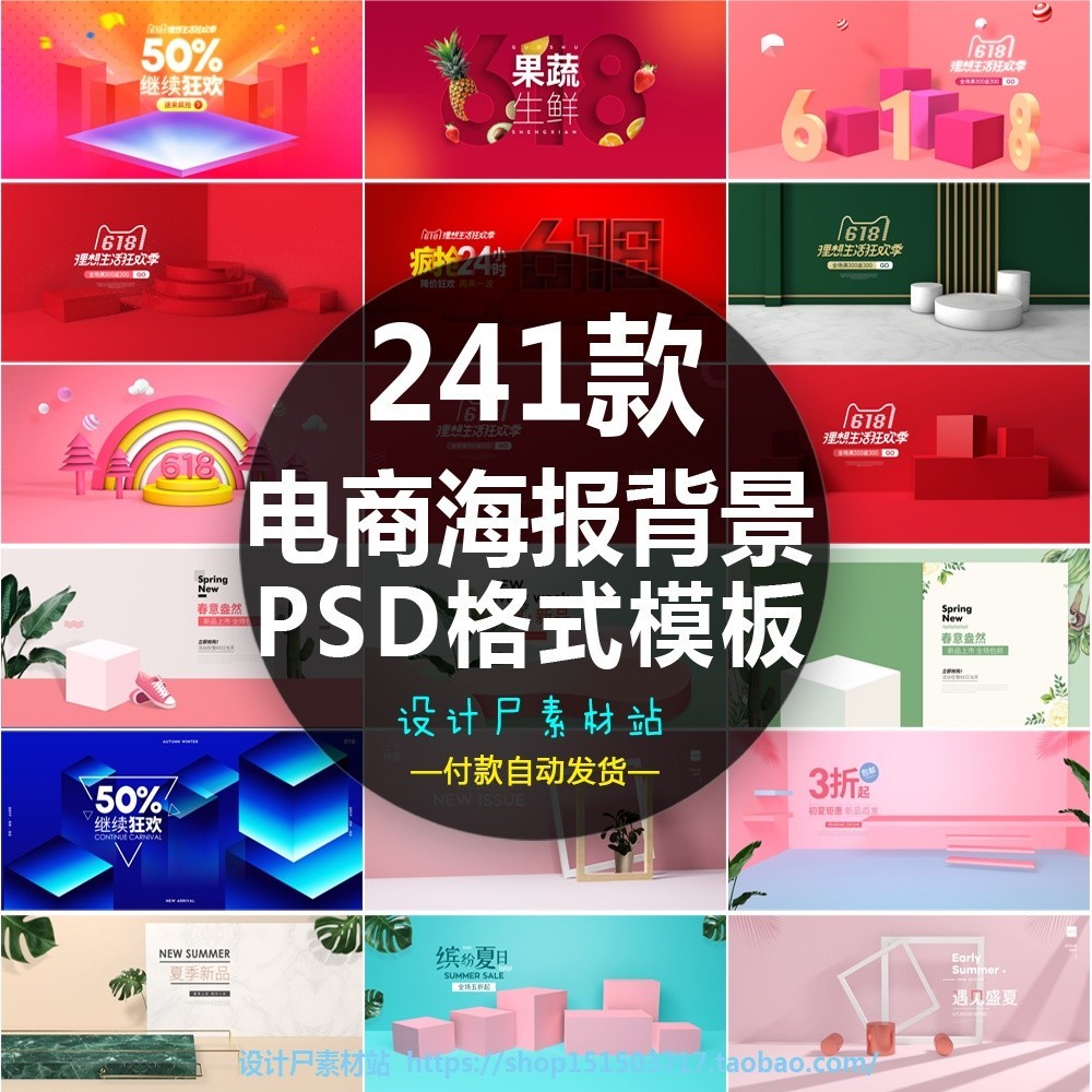 {素材大全}241款立體風格banner背景淘寶天貓電商促銷海報PSD範本設計素材